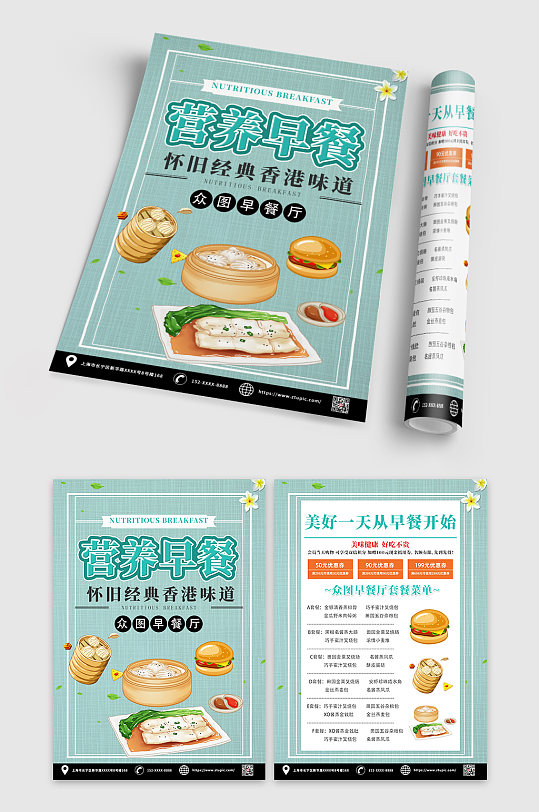 高端大气营养早餐店宣传单dm