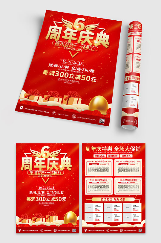 红色喜庆周年庆促销宣传单DM