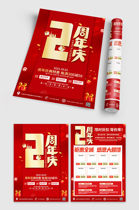 红色喜庆周年庆促销宣传单DM-众图网