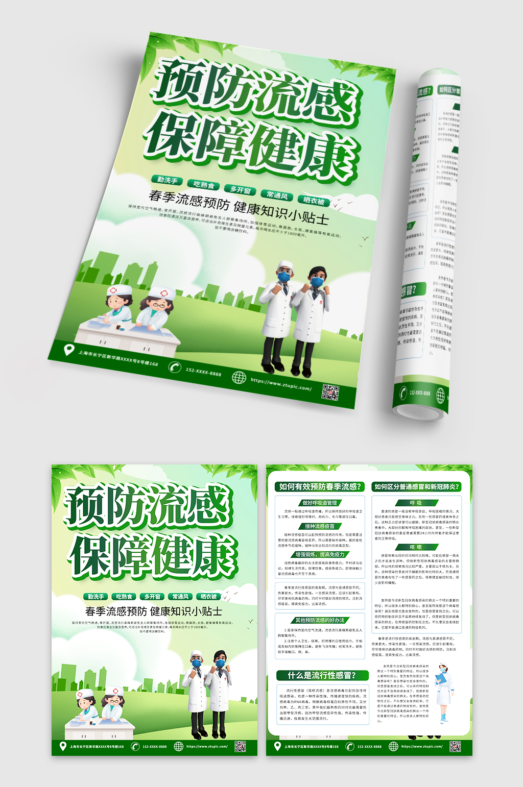 时尚绿色预防流感宣传单DM素材