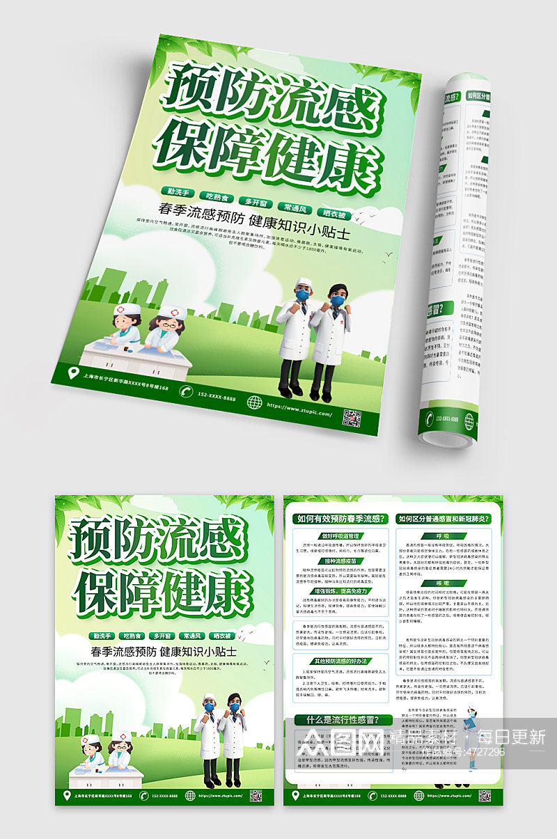 时尚绿色预防流感宣传单DM素材
