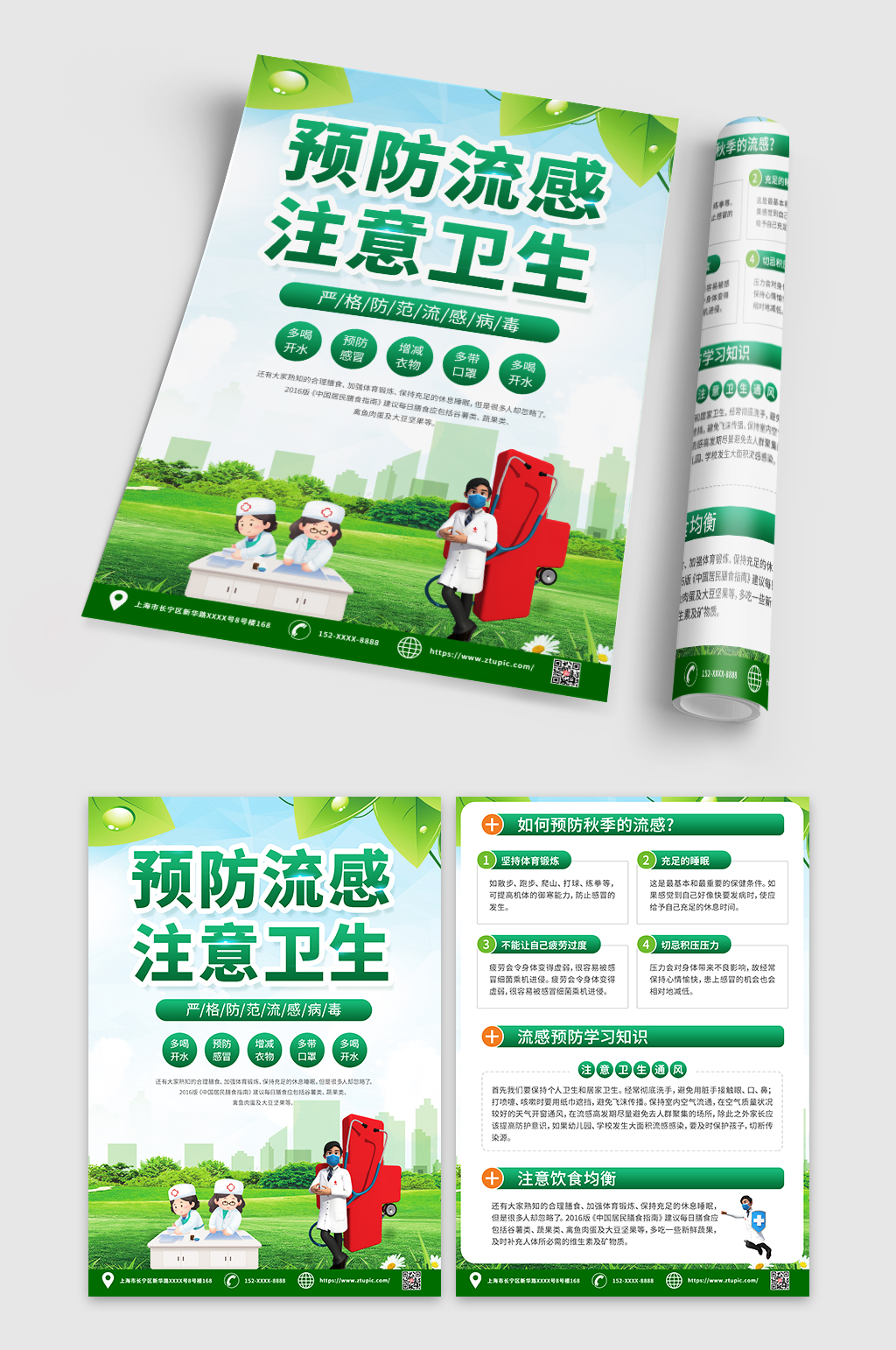 绿色预防流感宣传单DM素材