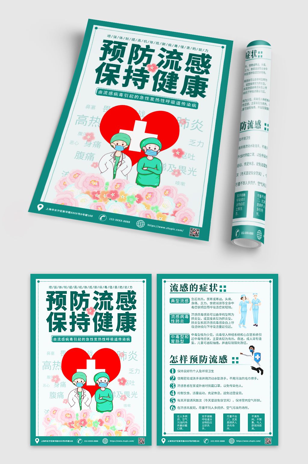 高端流行性感冒知識宣傳單DM素材