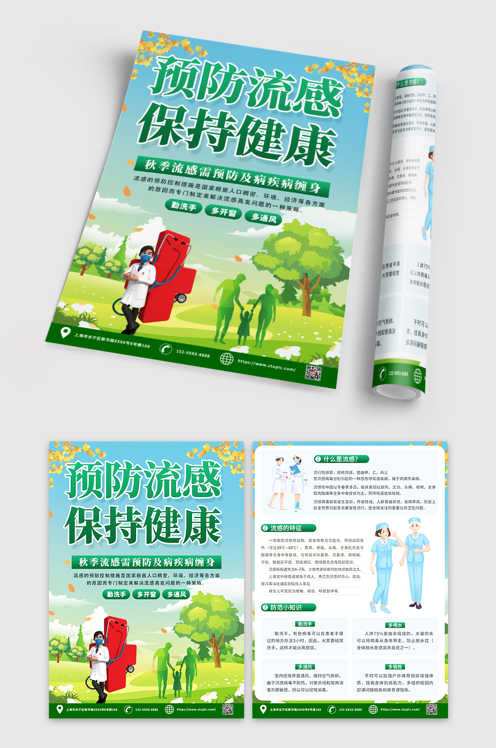 预防流行性感冒知识宣传单DM素材