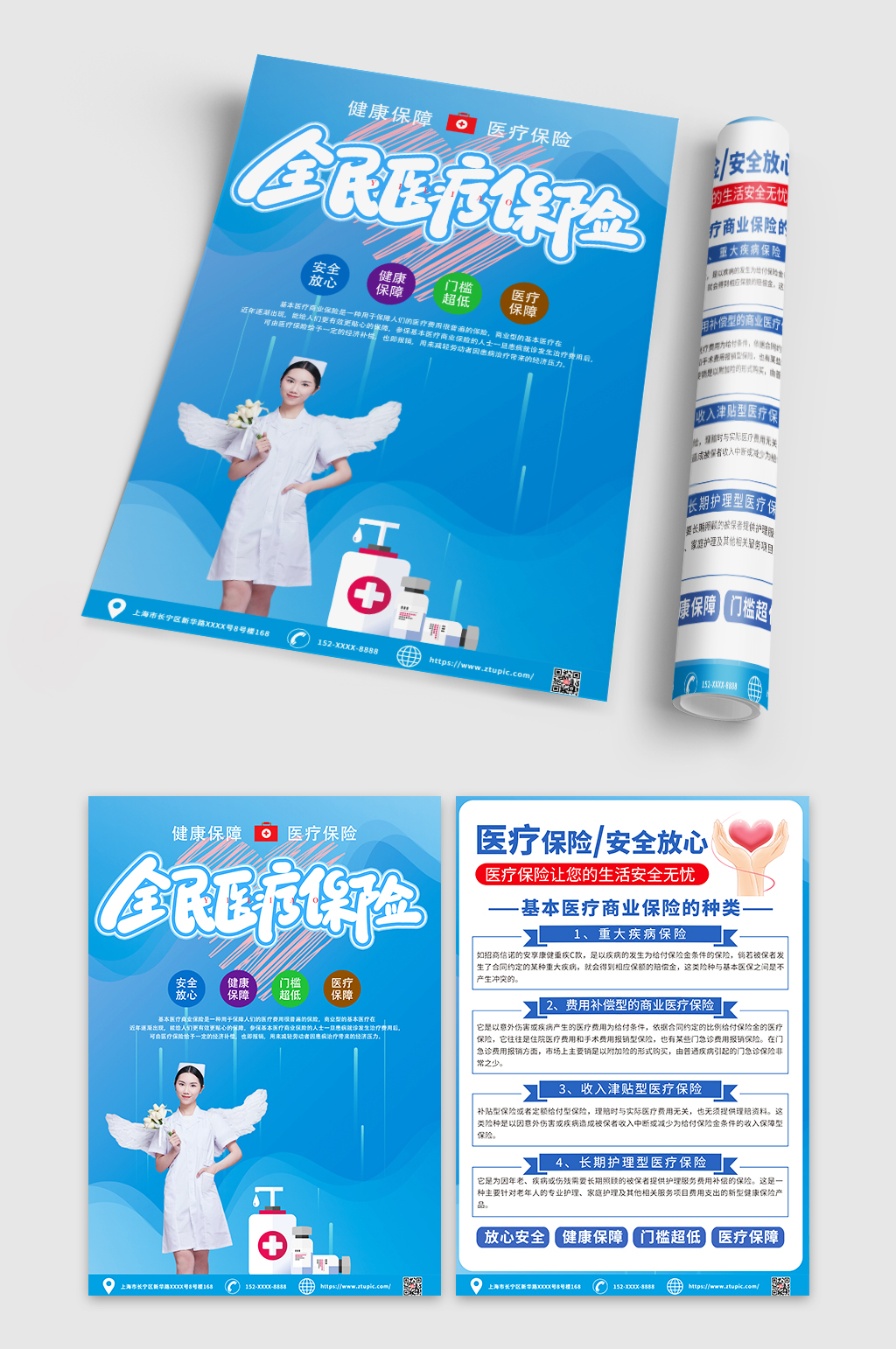 蓝色时尚医疗保险知识宣传单DM素材