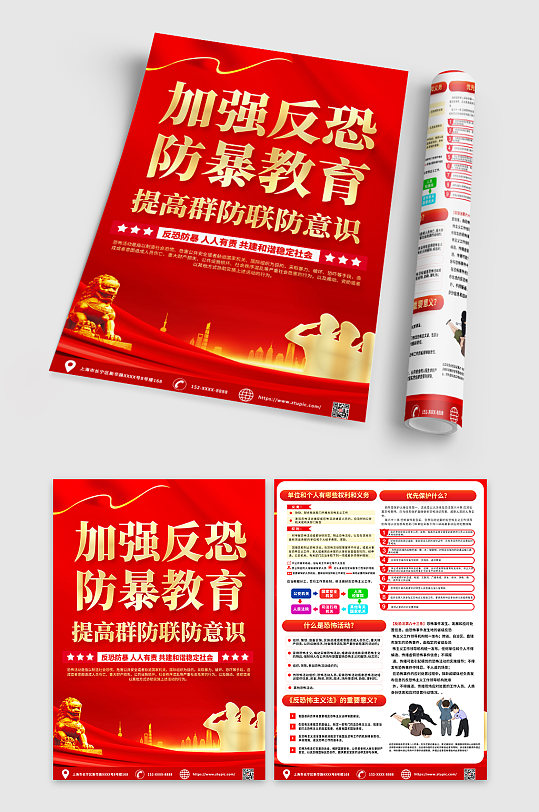 红色喜庆党建反恐防暴宣传单DM-众图网