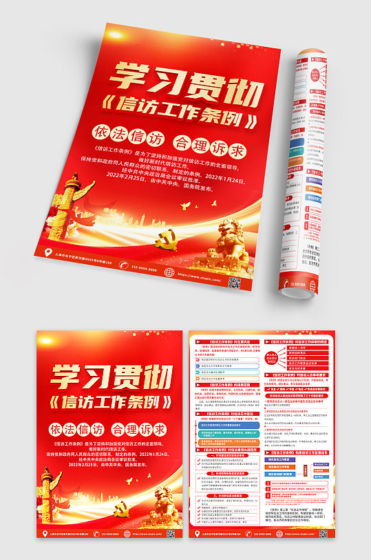 党建信访工作条例内容知识宣传单DM-众图网