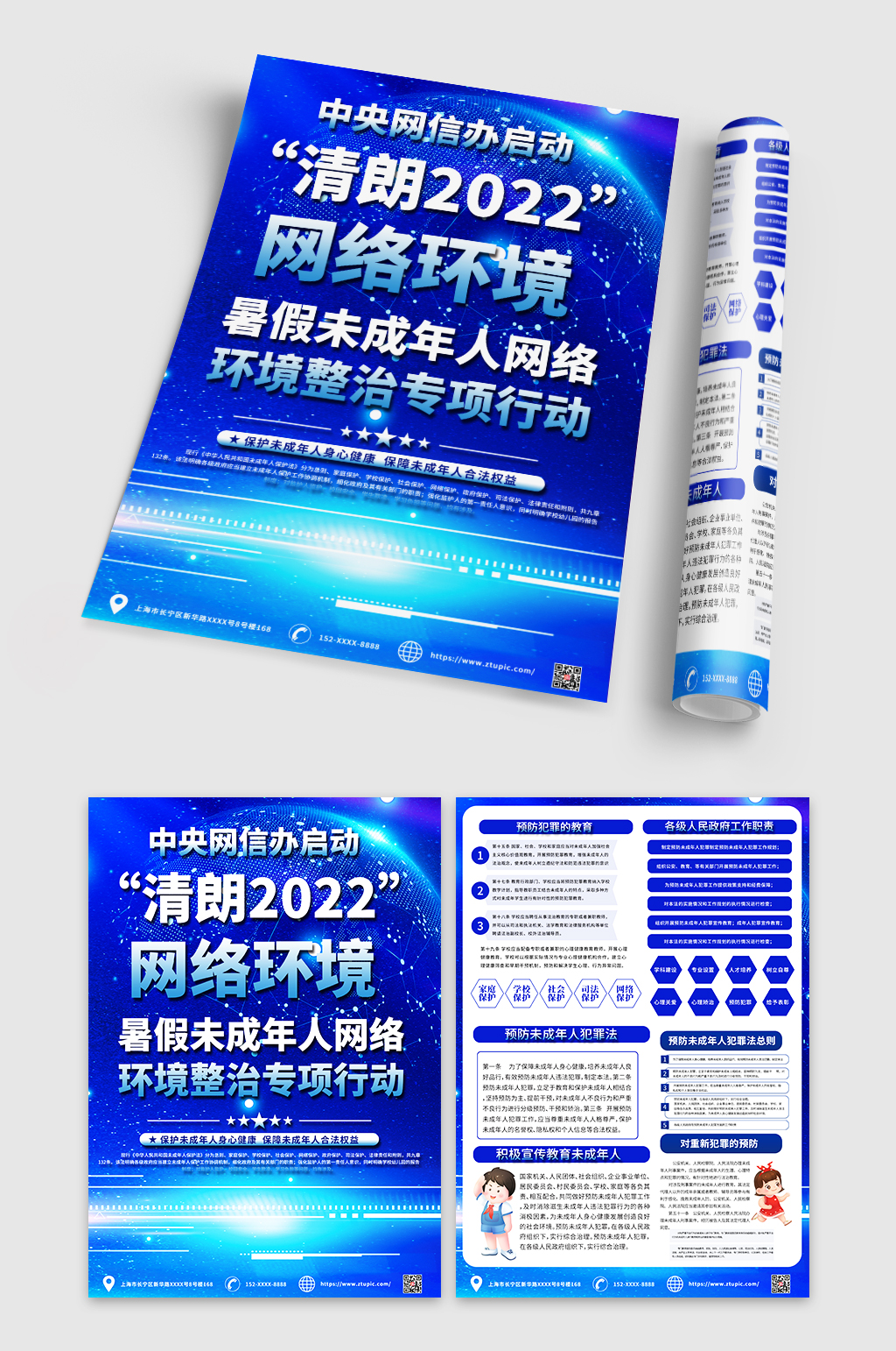 创意蓝色未成年人网络环境整治宣传单DM素材
