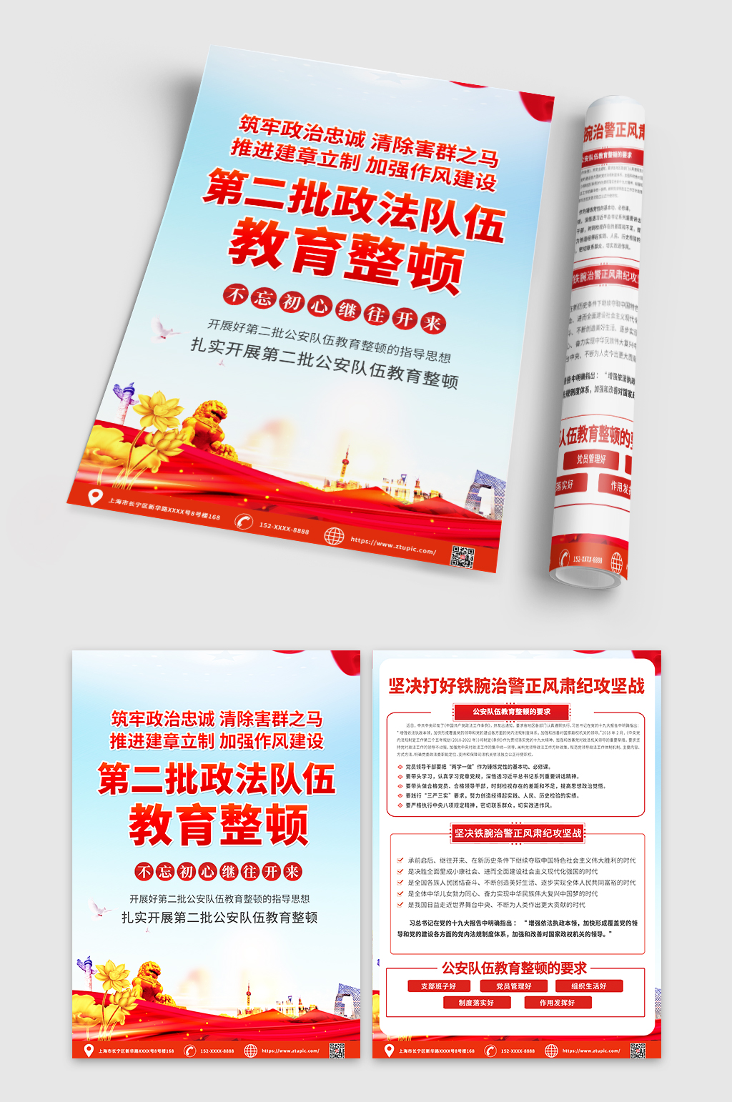 高檔政法隊(duì)伍教育整頓宣傳單DM素材