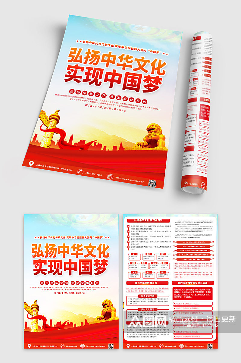 弘扬中华文化实现中国梦宣传单DM素材