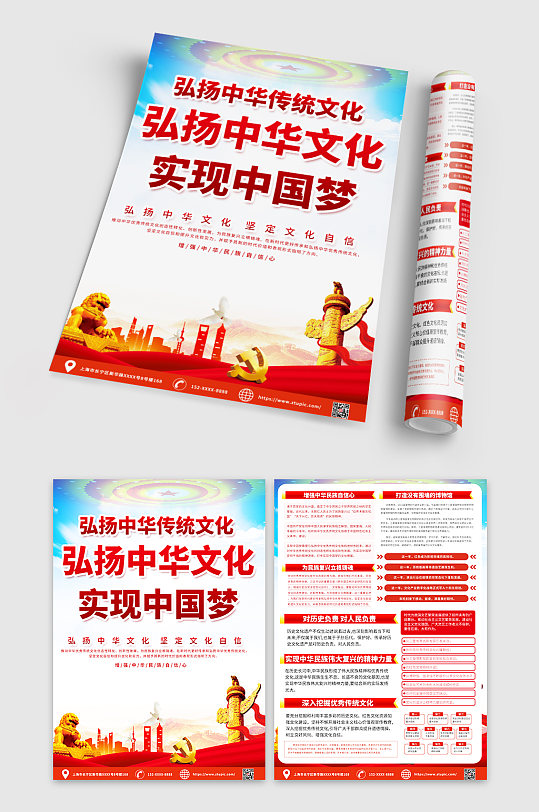 紅色創(chuàng)意弘揚(yáng)中華文化實(shí)現(xiàn)中國夢宣傳單DM