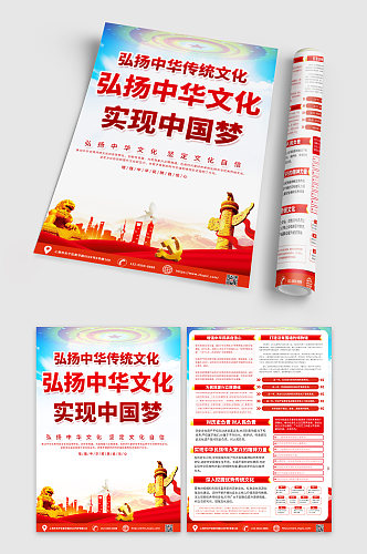 红色创意弘扬中华文化实现中国梦宣传单DM