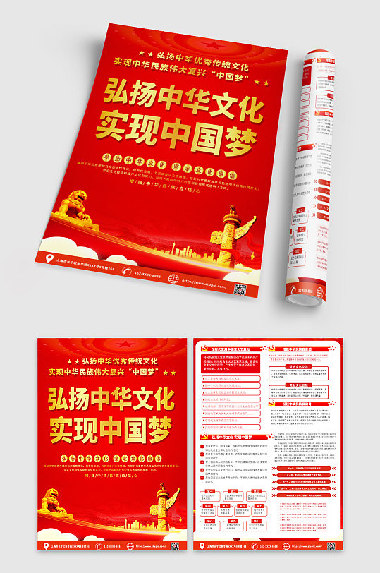 红色喜庆弘扬中华文化实现中国梦宣传单-众图网