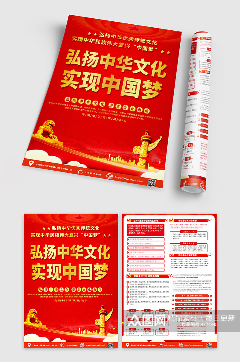 红色喜庆弘扬中华文化实现中国梦宣传单素材