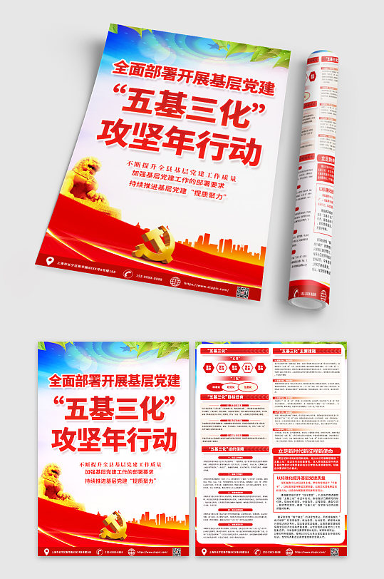 创意大气五基三化党建宣传单DM-众图网