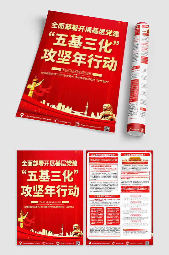喜庆红色五基三化党建宣传单DM-众图网
