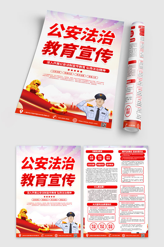 红色大气公安法治宣传单DM-众图网