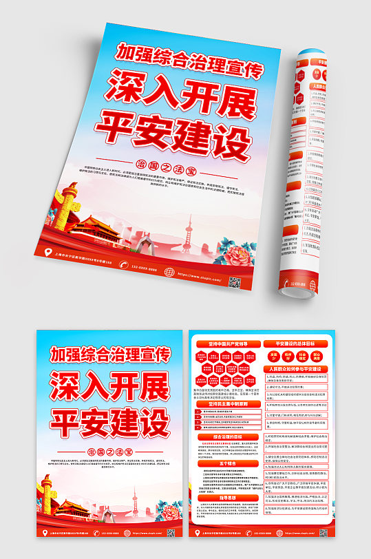 大气平安建设综合治理宣传单DM-众图网