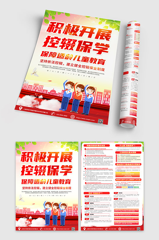 高端控辍保学教育宣传单页DM-众图网