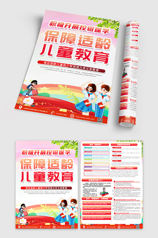 红色大气控辍保学教育宣传单页dm