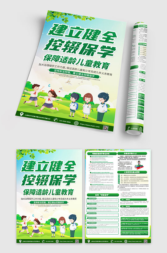 绿色控辍保学教育宣传单页DM-众图网