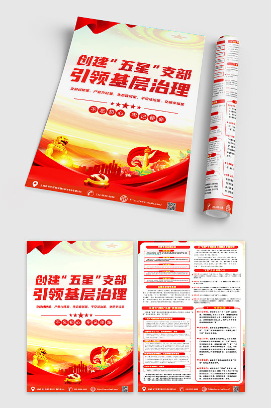 高端红色党建争创五星党支部宣传单DM-众图网