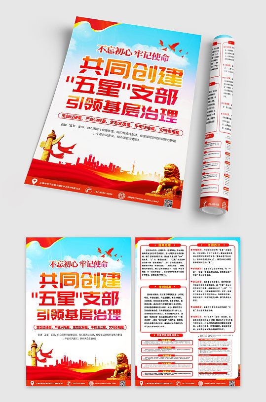 大气创意争创五星党支部宣传单DM-众图网