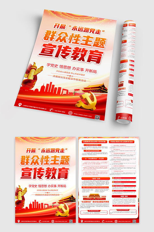 喜庆红色群众性主题宣传教育活动宣传单DM-众图网