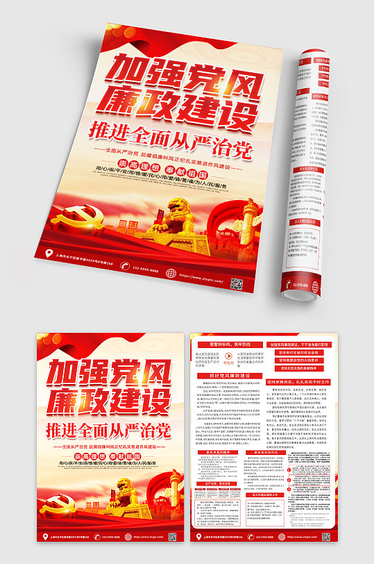 红色创意反腐倡廉党建宣传单DM设计-众图网