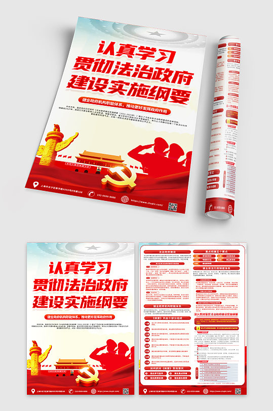 法治政府建设实施纲要宣传单DM-众图网