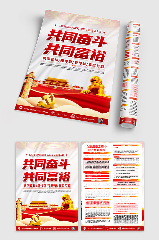 高端创意共同富裕宣传单DM设计-众图网