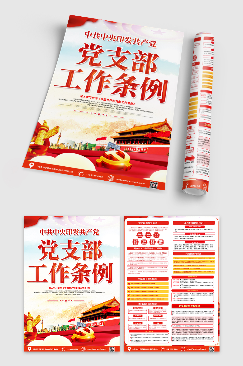 大气创意时尚党支部工作条例宣传单DM素材