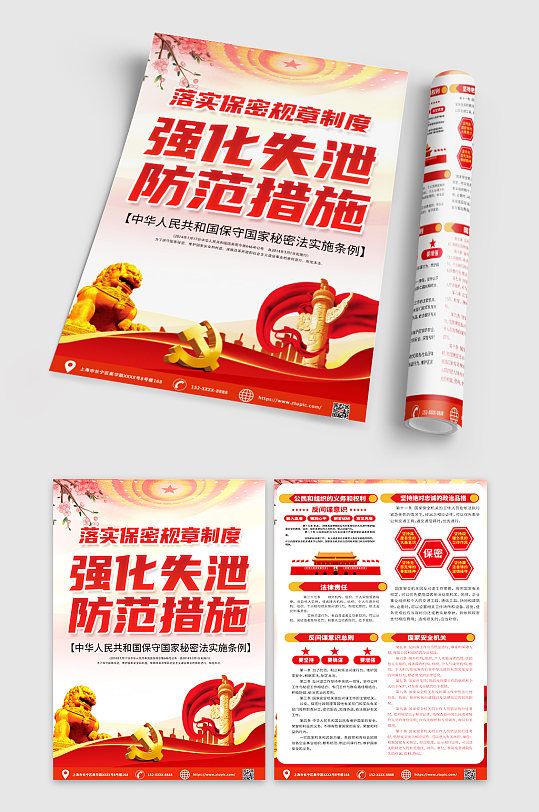高端红色国家保密法党建宣传单DM-众图网