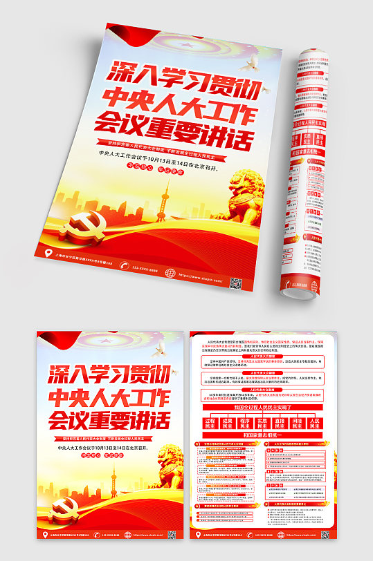 红色中央人大工作会议宣传单DM-众图网