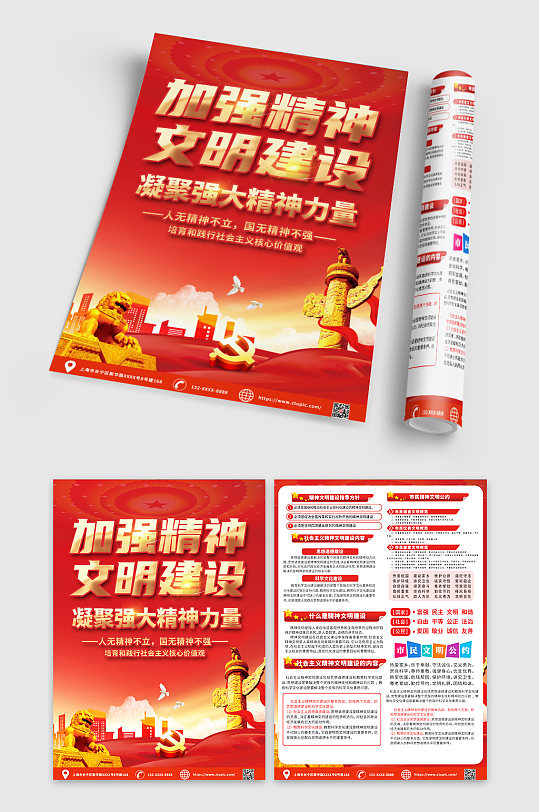 红色创意精神文明建设宣传单DM-众图网