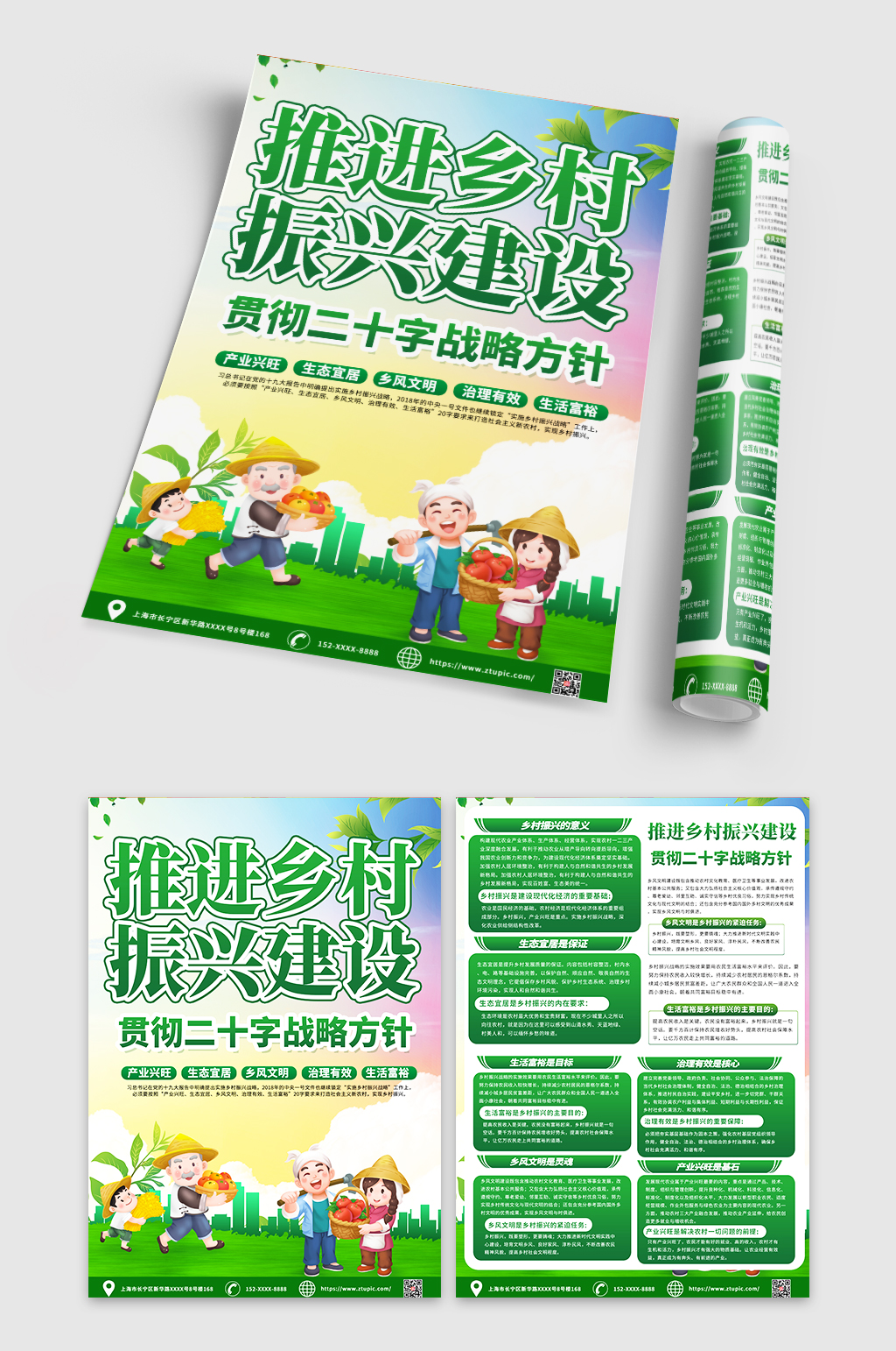 时尚乡村振兴二十字战略方针宣传单DM素材