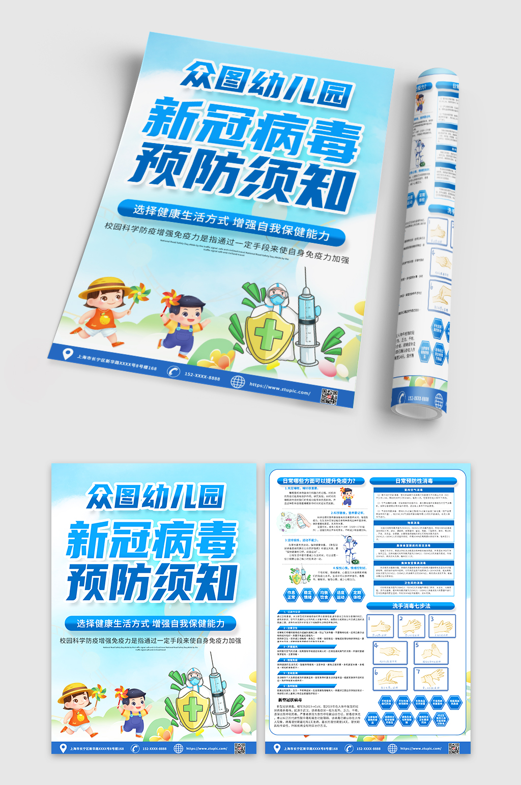 时尚幼儿园新冠病毒预防知识宣传单DM素材