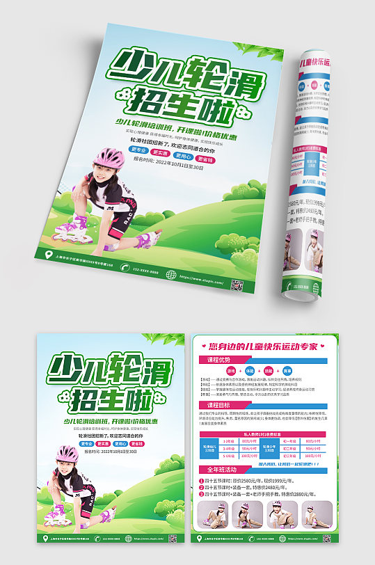 蓝色少儿轮滑培训班宣传单折页-众图网