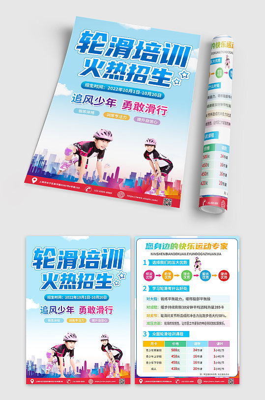 蓝色大气少儿轮滑培训班宣传单折页-众图网
