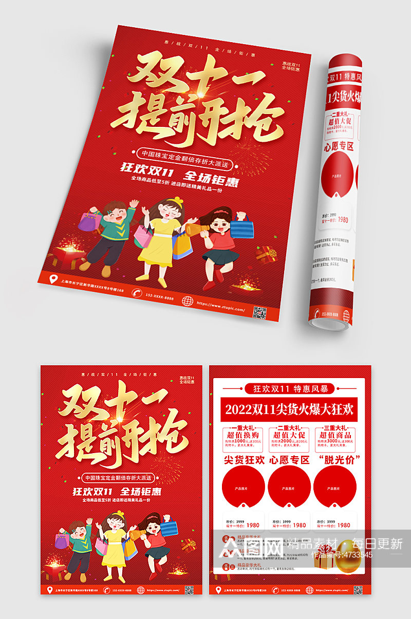 红色喜庆双十一活动促销宣传单DM素材