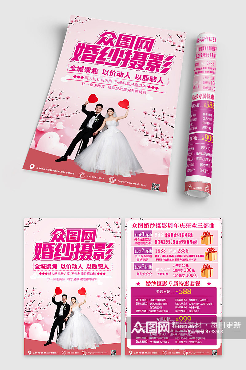 粉色婚纱摄影宣传单折页DM素材