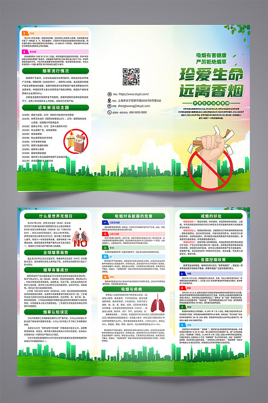 绿色控烟禁烟宣传三折页-众图网