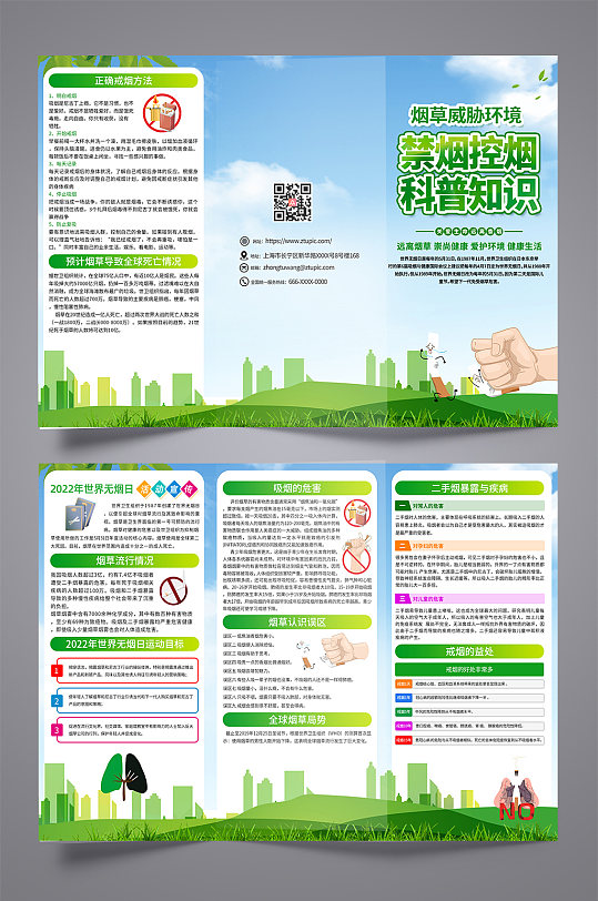 创意控烟禁烟宣传三折页-众图网