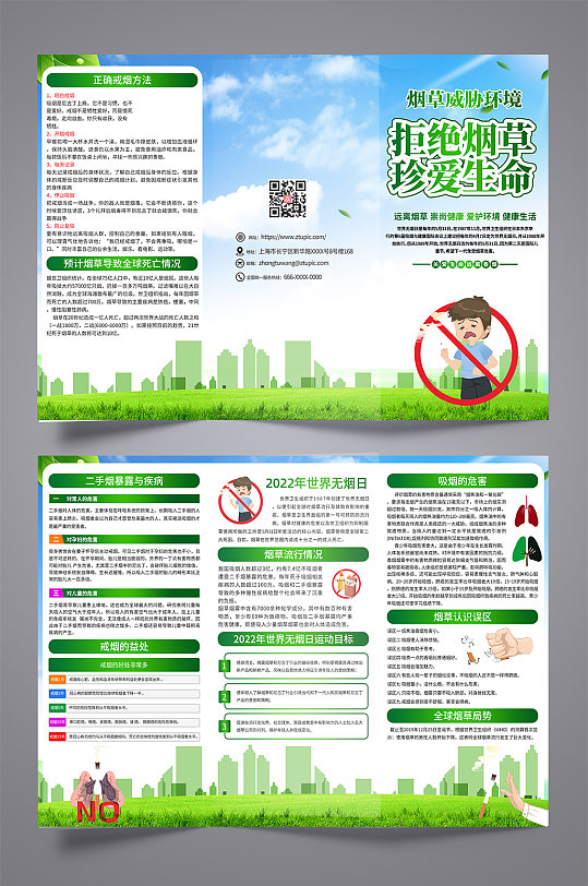 高端绿色控烟禁烟宣传三折页
