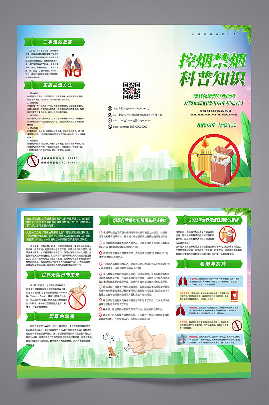 2022控烟禁烟宣传三折页-众图网