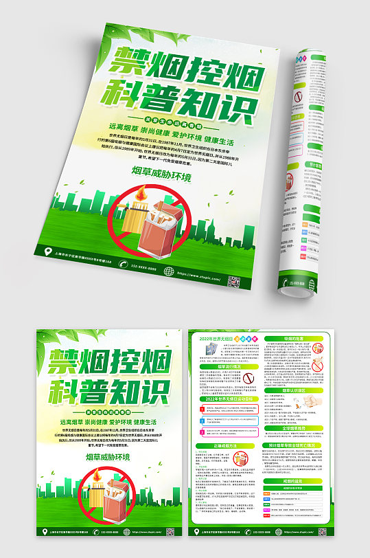绿色控烟禁烟知识科普宣传单DM-众图网