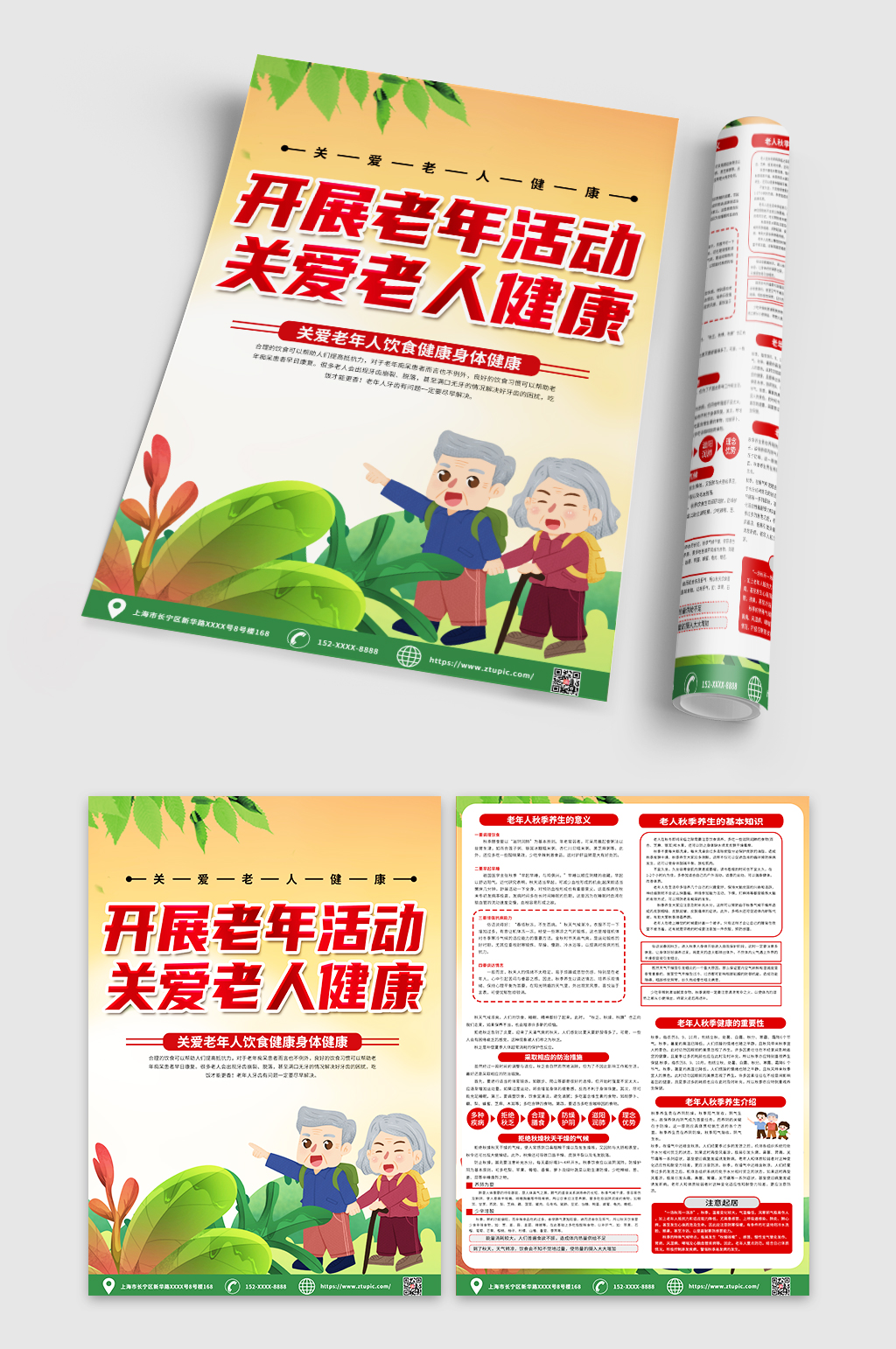 創(chuàng)意大氣關(guān)愛老年人健康宣傳宣傳單DM素材