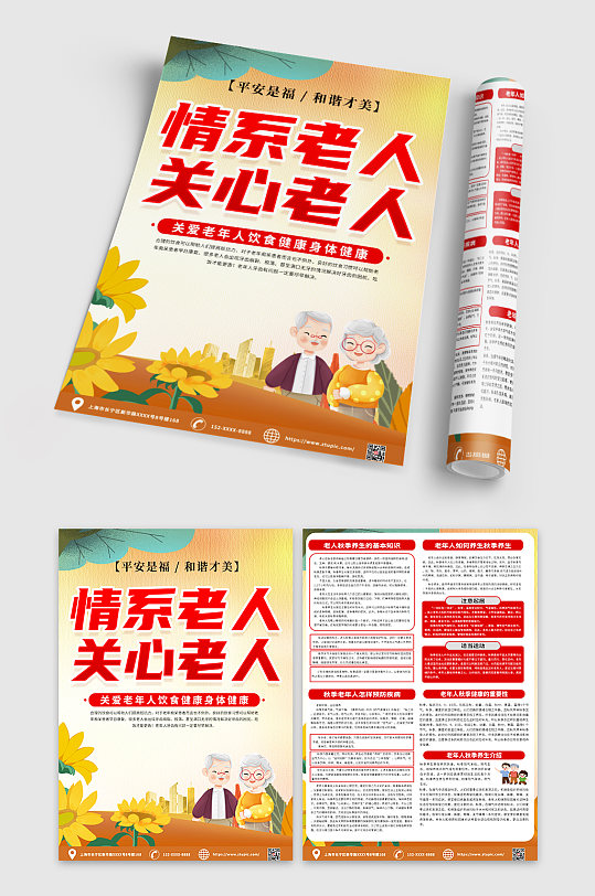 大气红色关爱老年人健康宣传单dm