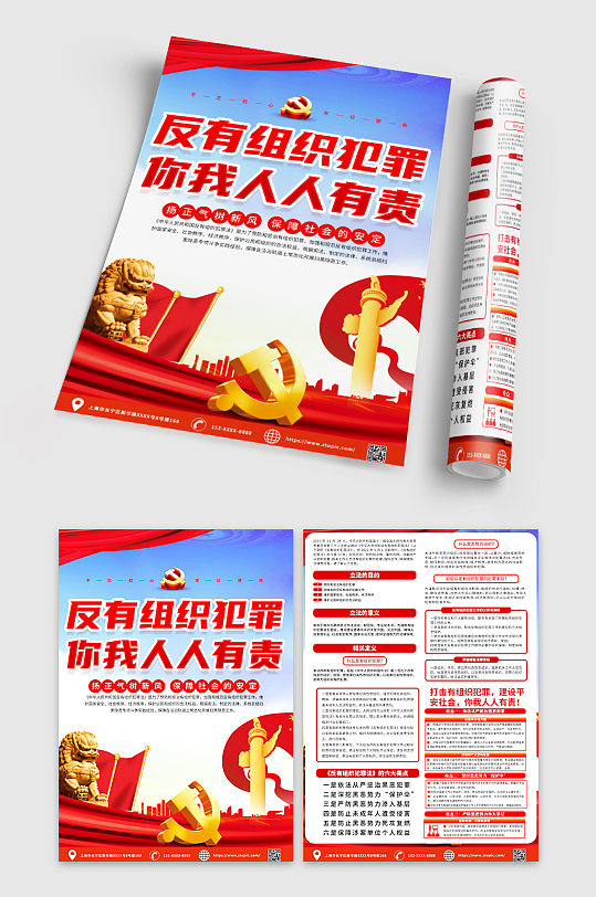 高档红色反有组织犯罪法宣传单DM-众图网