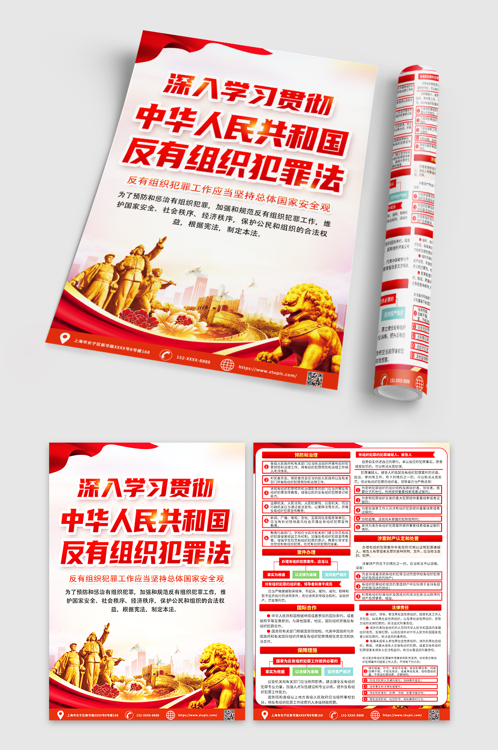 红色大气反有组织犯罪法宣传单DM素材